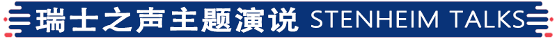 主题演说 主题演说